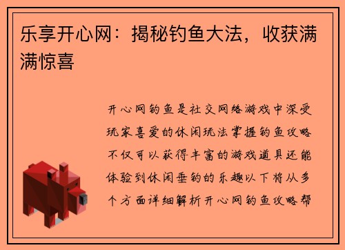 乐享开心网：揭秘钓鱼大法，收获满满惊喜