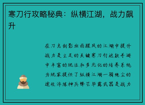 寒刀行攻略秘典：纵横江湖，战力飙升