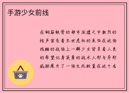 手游少女前线