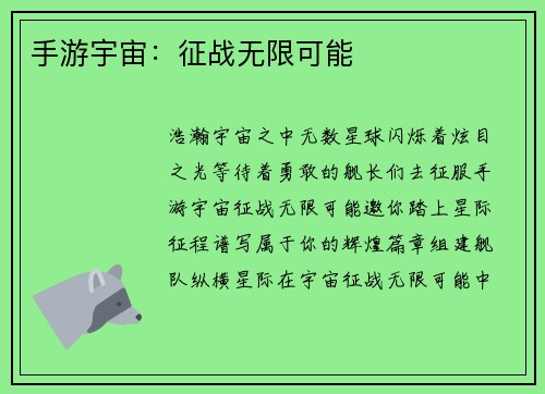手游宇宙：征战无限可能