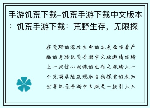 手游饥荒下载-饥荒手游下载中文版本：饥荒手游下载：荒野生存，无限探索