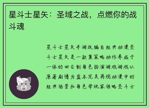 星斗士星矢：圣域之战，点燃你的战斗魂