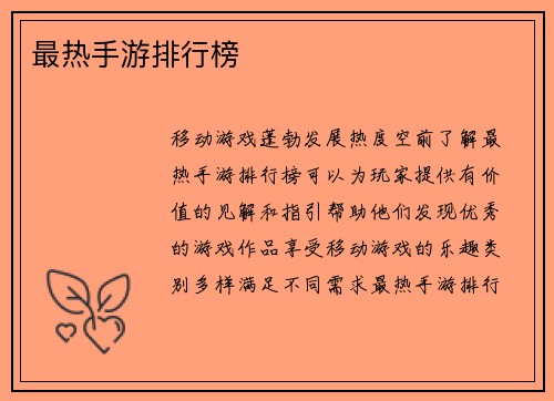 最热手游排行榜