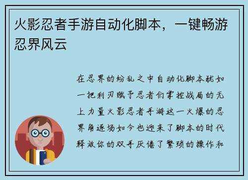 火影忍者手游自动化脚本，一键畅游忍界风云