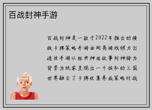 百战封神手游