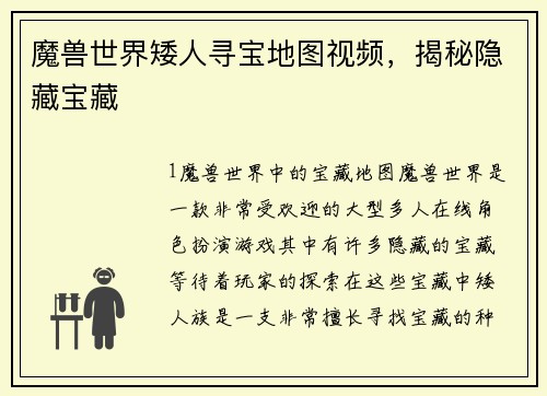魔兽世界矮人寻宝地图视频，揭秘隐藏宝藏