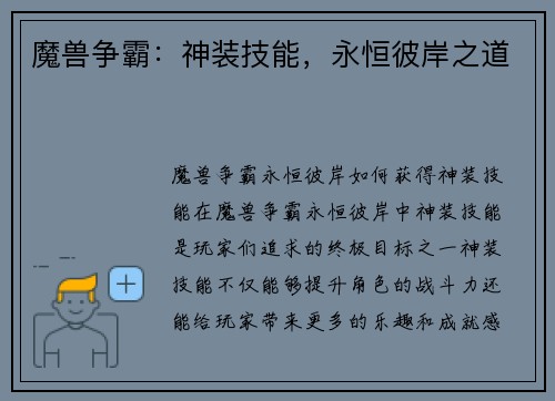 魔兽争霸：神装技能，永恒彼岸之道