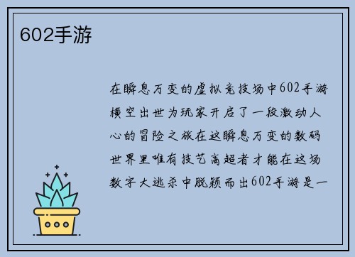 602手游