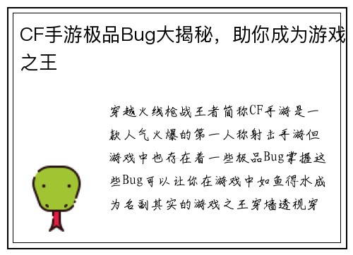 CF手游极品Bug大揭秘，助你成为游戏之王