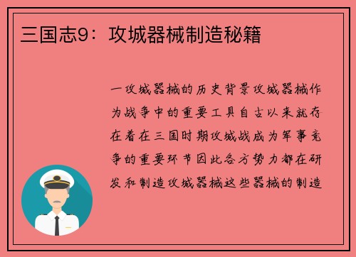 三国志9：攻城器械制造秘籍