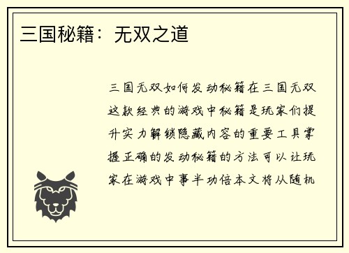 三国秘籍：无双之道