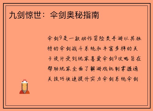 九剑惊世：伞剑奥秘指南