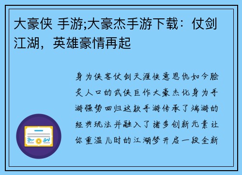 大豪侠 手游;大豪杰手游下载：仗剑江湖，英雄豪情再起