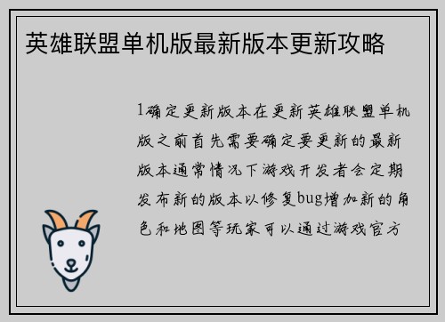 英雄联盟单机版最新版本更新攻略