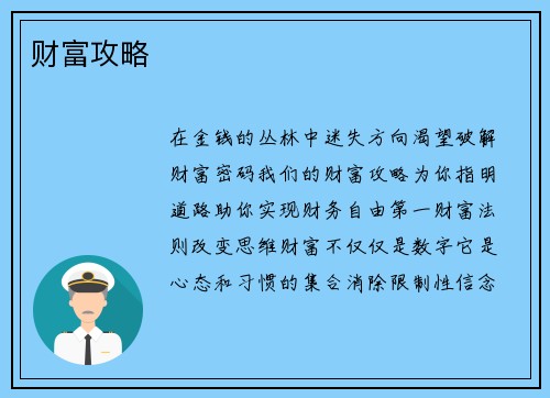 财富攻略