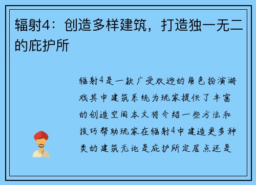 辐射4：创造多样建筑，打造独一无二的庇护所