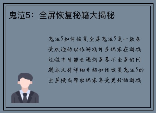 鬼泣5：全屏恢复秘籍大揭秘