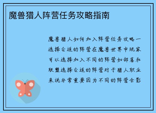 魔兽猎人阵营任务攻略指南